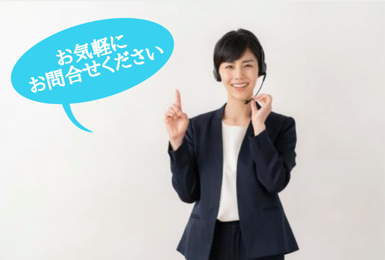 出張お見積り0円！驚きの透明性！